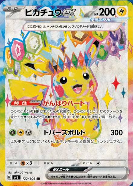 Supercharged Breaker: La Rivelazione di Tera Pikachu ex